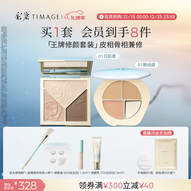 彩棠（TIMAGE）【大盘送小盘】修容盘01+遮瑕盘01遮瑕哑光化妆品彩妆套装