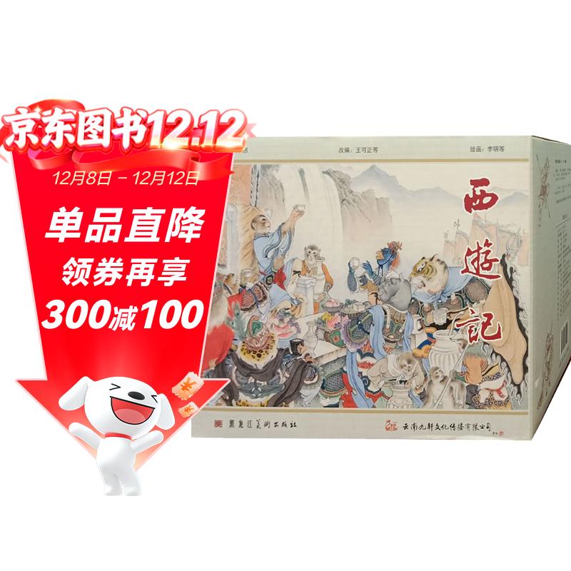 西游记（套装全40册）  黑神话悟空