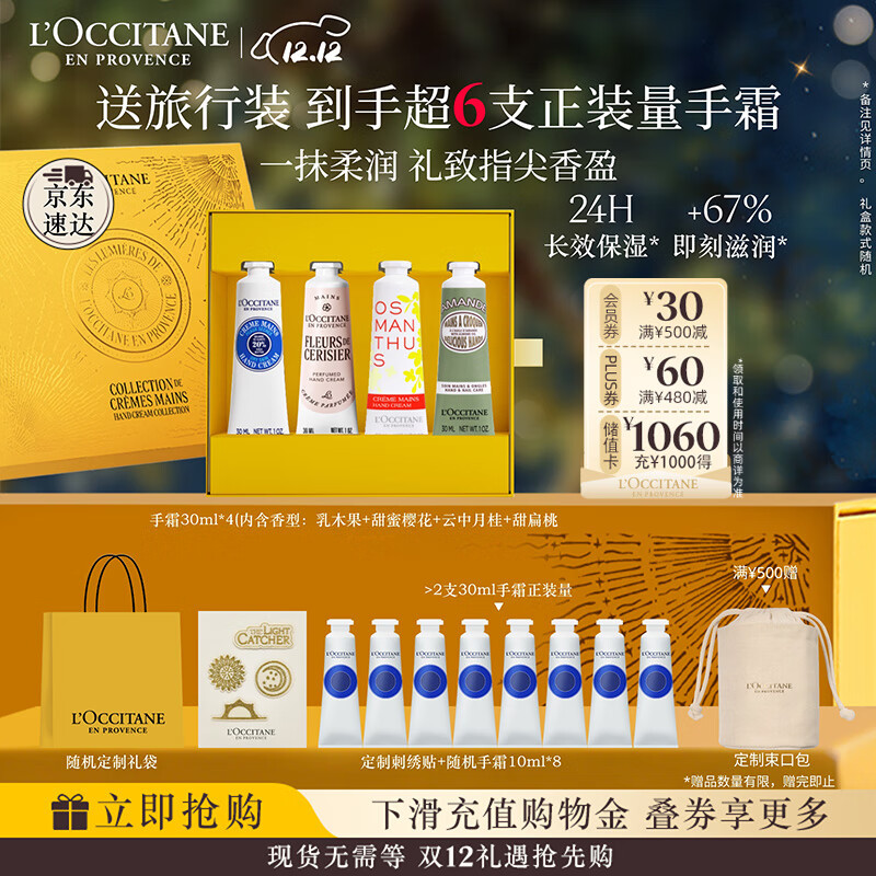 欧舒丹护手霜保湿滋润4支装礼盒持久留香手膜伴手礼圣诞礼物(香型随机)