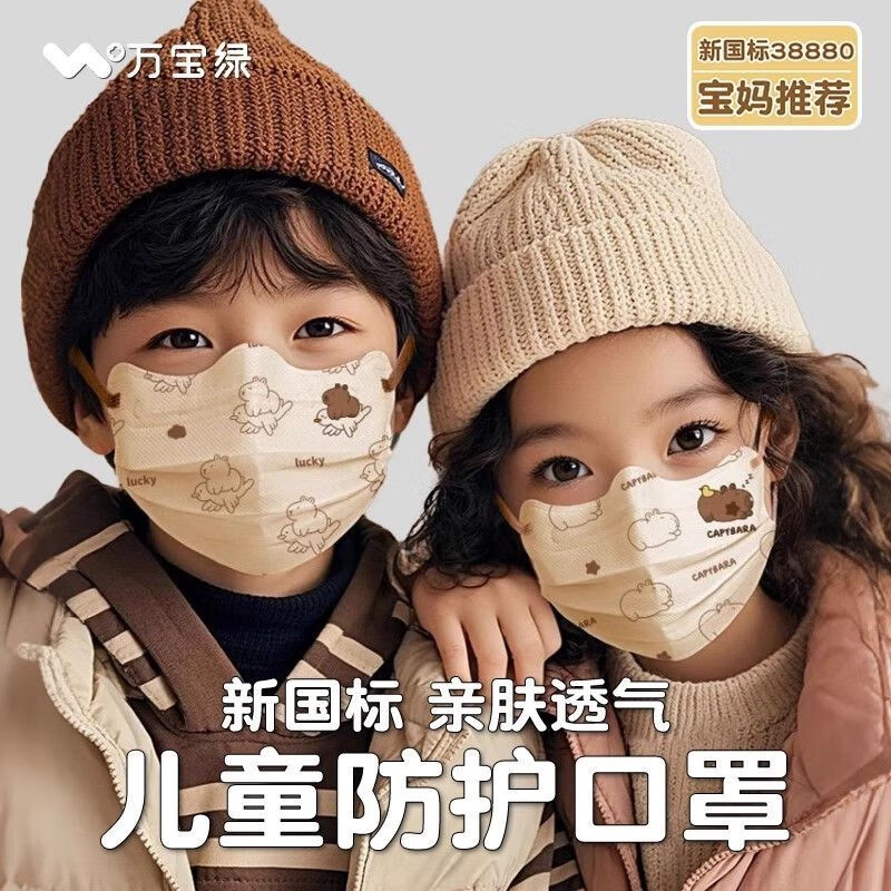 万宝绿儿童一次性口罩宝宝女大童8到12学生3到6岁5专用卡皮巴拉独立包装 【新国标38880-三色混搭款】透气不勒耳  特惠装推荐丨60只 独立包装【3-15岁儿童】