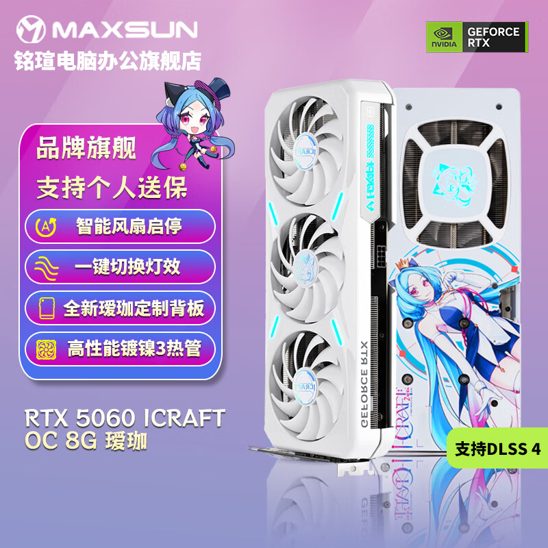 uMAXSUNRTX5060 iCraft OC 羺֮ ս DLSS 4 жϷ̨ʽԶԿ3A׷Ϸ RTX5060  OC 8G 2579Ԫ