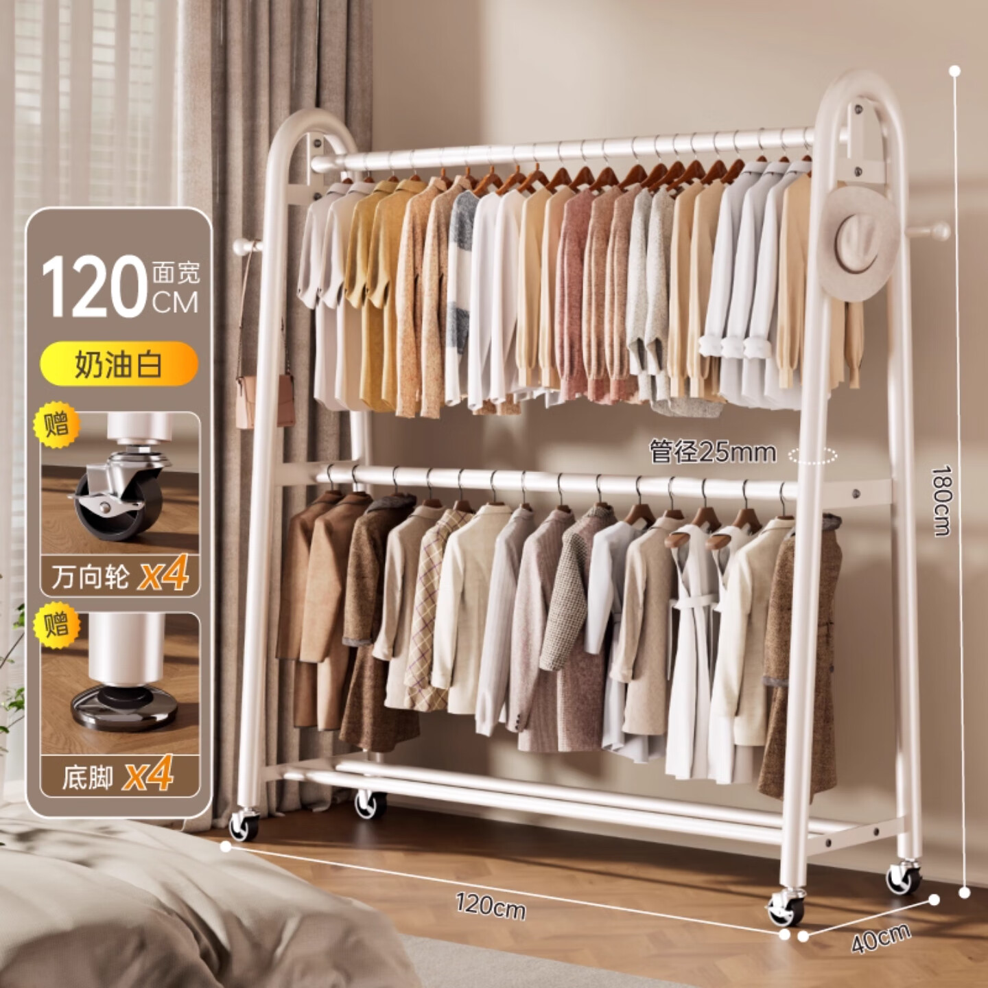 衣炫卧室双层落地衣帽架家用床边可移动挂衣架简易放衣服的神器晾衣架 奶油白-长120高180