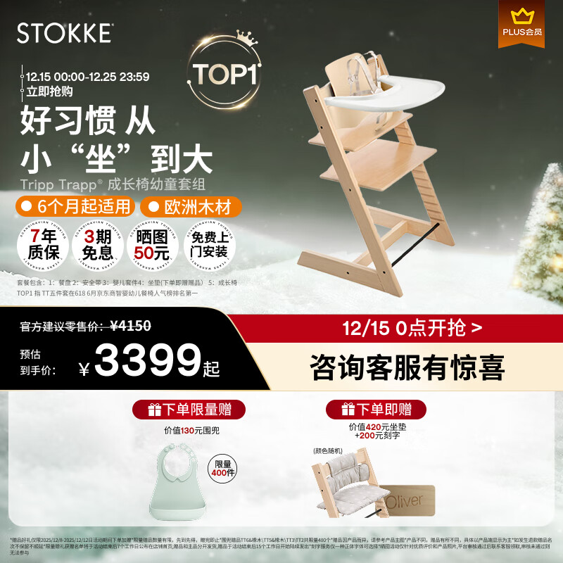 Stokke成长椅五件套宝宝TT婴儿餐椅多功能儿童高脚餐椅婴儿学坐椅 五件套含赠坐垫-天然色-同色护栏