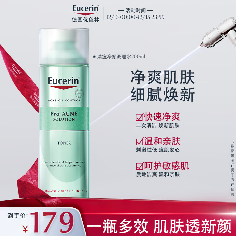 优色林清痘净颜调理水200ml油痘肌疏通毛孔送女友礼物生日