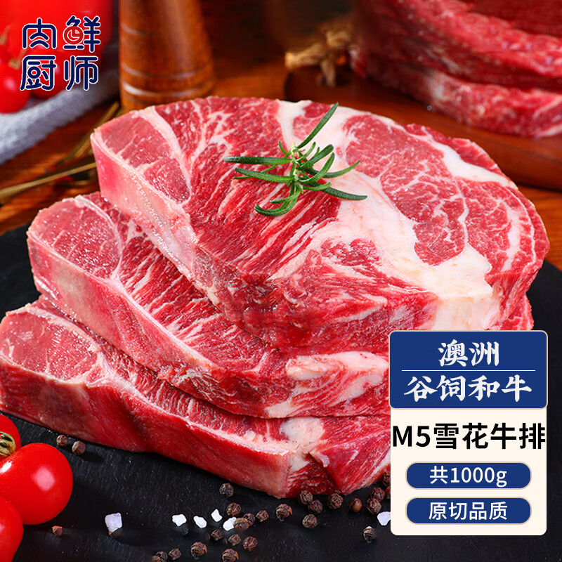 肉鲜厨师澳洲和牛M5原切牛排 净重2斤 谷饲400天雪花牛肉牛扒冷冻