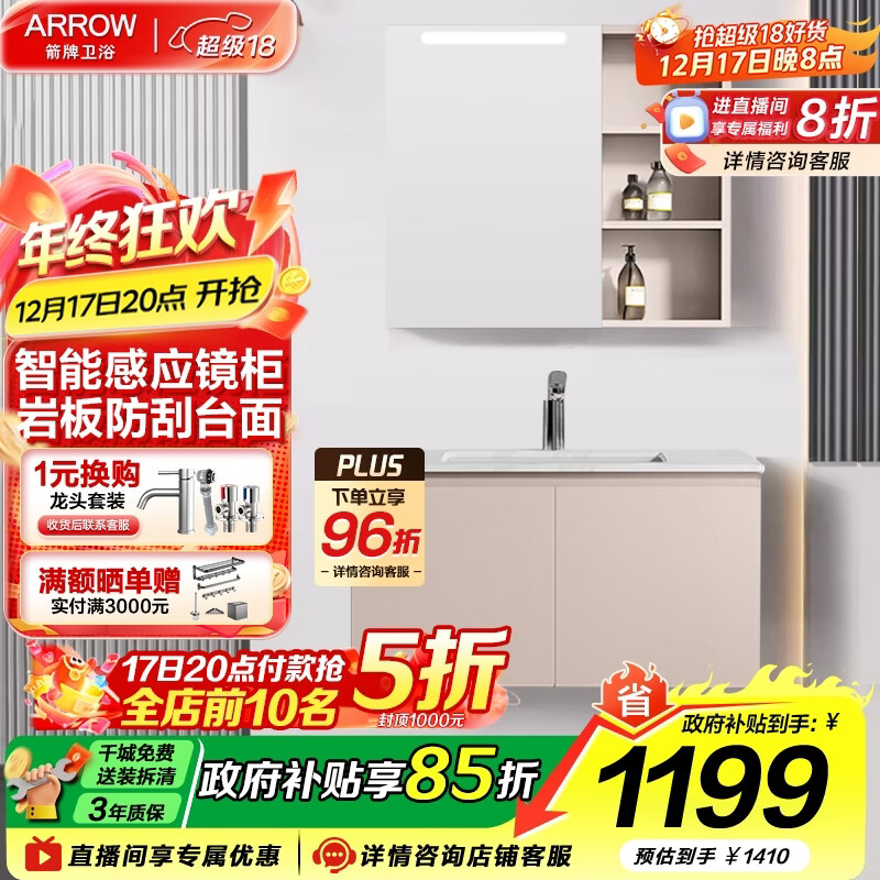 箭牌（ARROW）超越智能浴室柜洗手洗脸盆岩板洗漱台陶瓷盆卫生间卫浴浴室柜组合 【镜背收纳】简约风90cm