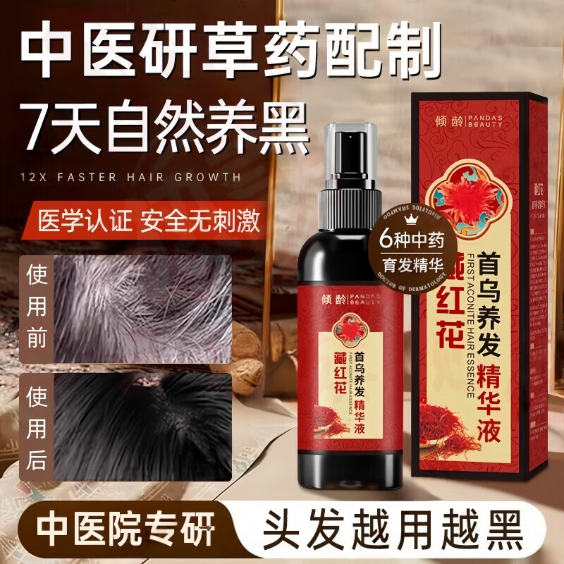 思亚希博倩植物防脱育发液滋养白发黑发营养液 2瓶【第2件10元】基础焕黑 滋养秀发