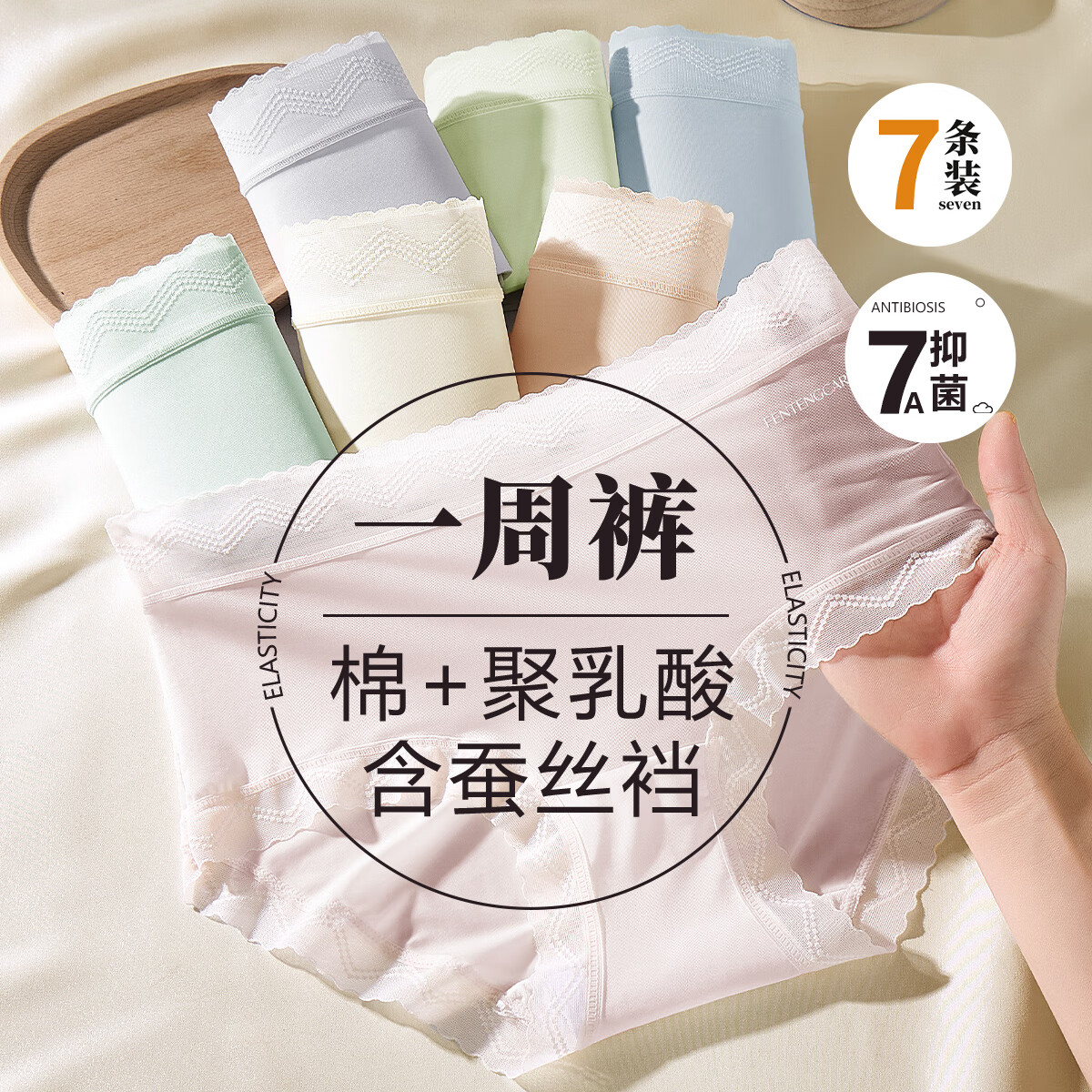 芬腾可安7条【含桑蚕丝聚乳酸抑菌里料】超弹无痕中高腰三角女士内裤女 组合一(浅肤，蓝色，草绿，浅粉，浅灰，绿色，嫩黄) XL ((码数偏小，建议拍大一码)