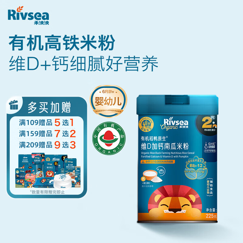 禾泱泱有机高铁米粉 宝宝辅食6月+ 婴幼儿维D加钙南瓜米粉 稻鸭米粉225g