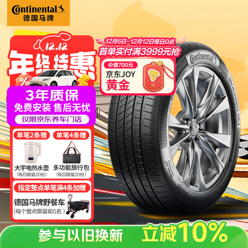 马牌（Continental）汽车轮胎 215/55R18 95V UCJ 适配大众ID3 逍客 缤越 昂科拉