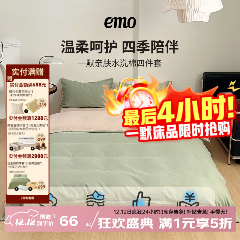 一默四件套被套床单枕套简约纯色水洗棉居家宿舍家纺亲肤透气床品套装 卡其+抹茶绿 床单款 （被套200*230cm）