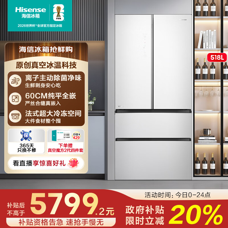 Hisense/ BCD-518WTDGVBPIV1 518L  һЧƵʽ  4799.2Ԫ