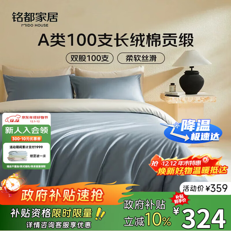 MIDO HOUSE铭都100支新疆长绒棉床上四件套床单被套床笠远山蓝 1.5m床单款