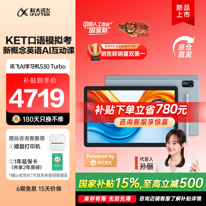 �ƴ�Ѷ���˹�����ѧϰ��S30Turbo ����ٳ���ԡ�Сѧ���и���ͨ�ô�������ƽ��ѧ���� AI��׼ѧ/���ɸ��� ��������ʡ780��S30Turbo��8+256G�� 4653.1Ԫ