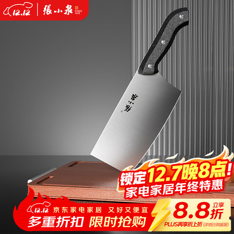 张小泉 厨房用刀家用不锈钢切菜刀 刀具菜刀单刀 切片刀女士菜刀N5472