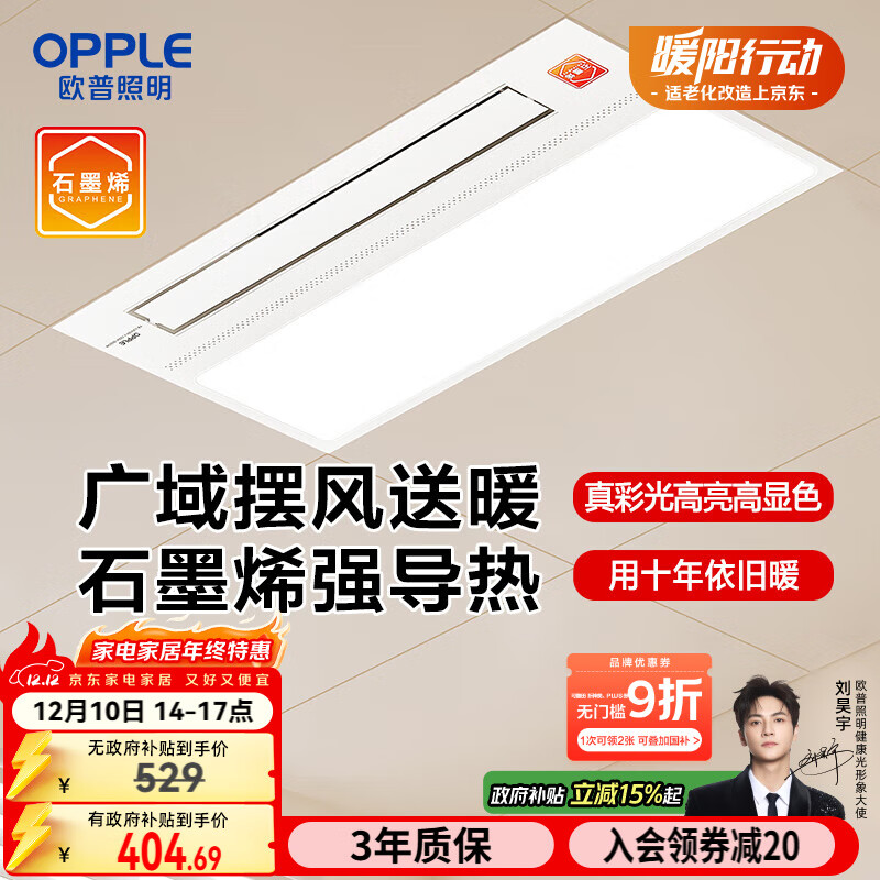 欧普（OPPLE）抱抱暖风暖浴霸灯浴室卫生间暖风照明排气一体集成  YB-JLFK103-J