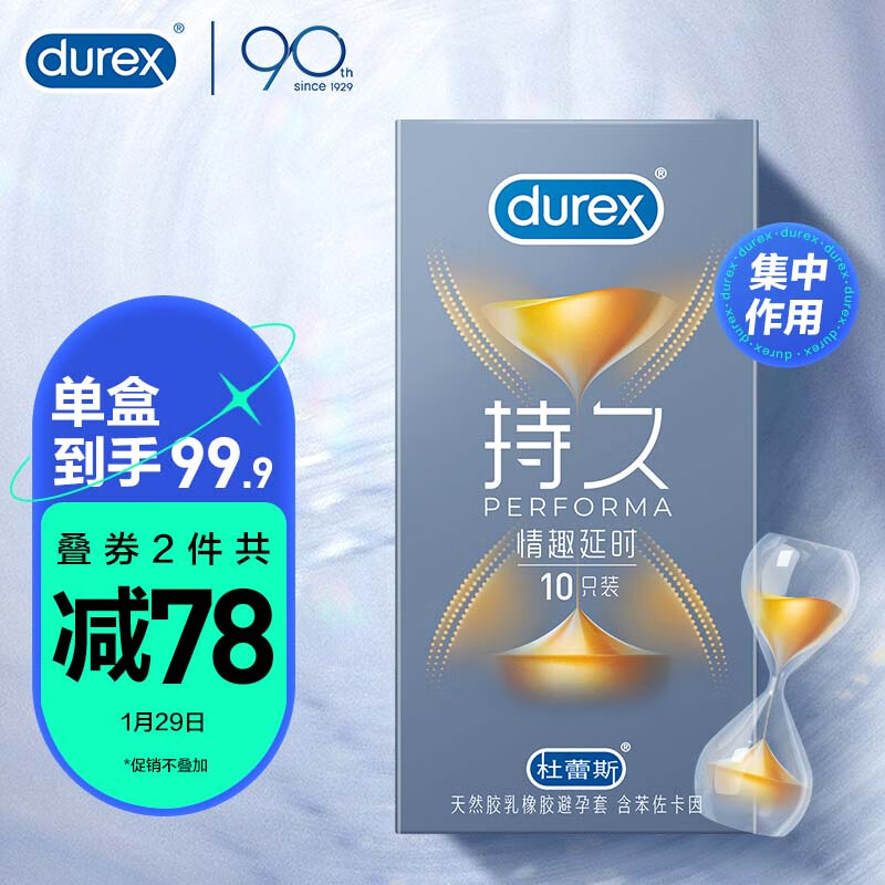 杜蕾斯 延时避孕套男专用持久 安全套 情趣延时10只 凸点螺纹 大颗粒 带刺  套套 成人计生用品 进口 durex