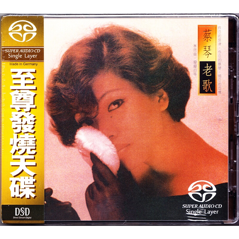 试音碟 蔡琴老歌 单层sacd (仅支持sacd机播放)