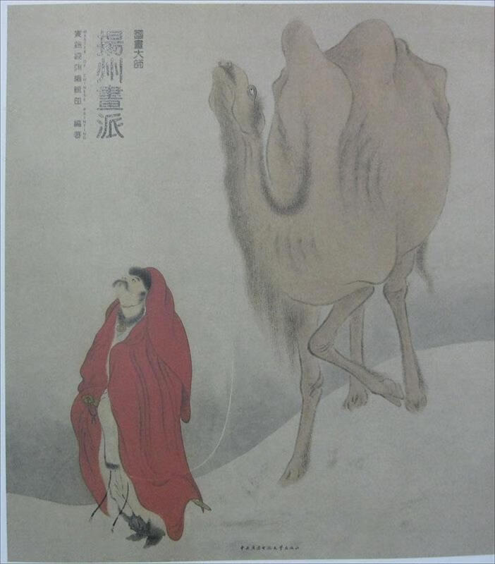 国画大师 扬州画派 实践经典编 9787