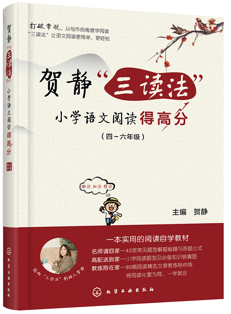 贺静“三读法”小学语文阅读得高分怎么看?