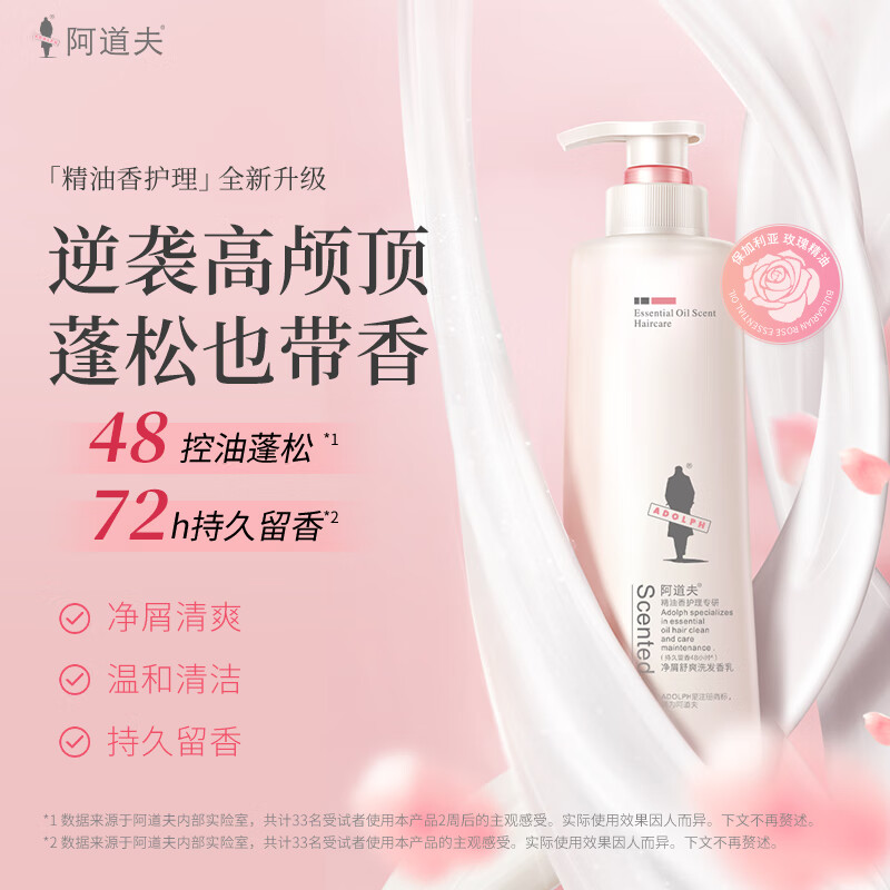 阿道夫洗发水男士套装 净屑控油蓬松止痒洗头膏女 玫瑰精油白牡丹花留香 去屑洗发水680ml+白牡丹洗发水800ml
