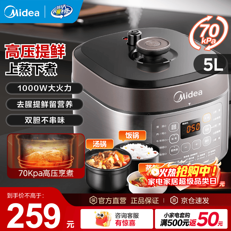 美的（Midea）电压力锅高压锅 电高压锅 智能压力锅家用高压电饭煲一键排气 新款多功能高压提鲜电压锅 【5L家庭版】MY-50M5-206- 5L 压力锅