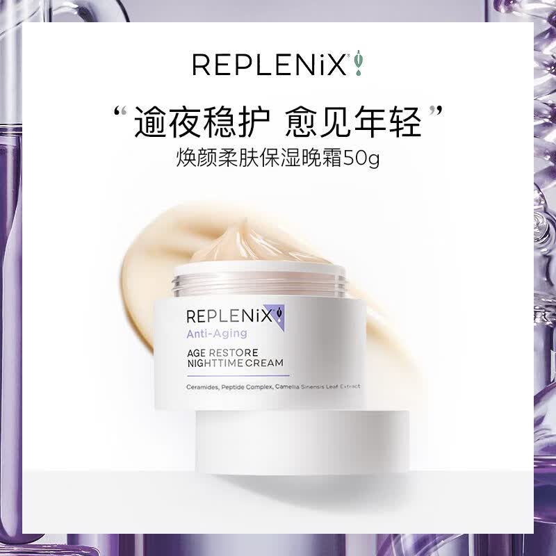 【官方旗舰】美国TOPIX Replenix进口保湿补水柔肤抗氧化晚霜绿茶护理 50g 赠vanreed护手霜