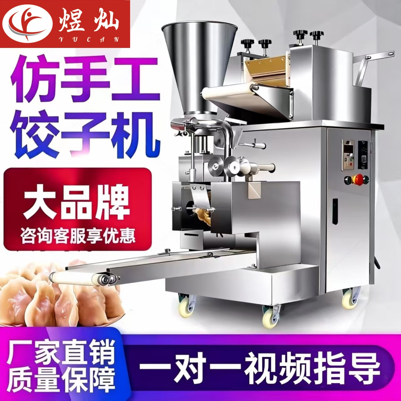 煜灿 饺子机全自动商用厨房包饺子机器混沌饺子水饺机 全自动饺子机130型【5000个/h】