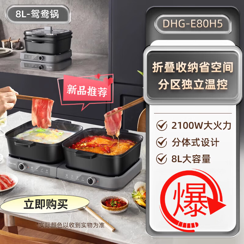 小熊叠叠锅火锅分体式鸳鸯大容量电火锅家用电锅电炒锅电热电煮锅不粘锅电炒锅煎锅多功能电煮锅一体 折叠鸳鸯火锅【8L】 双旋钮独立温控