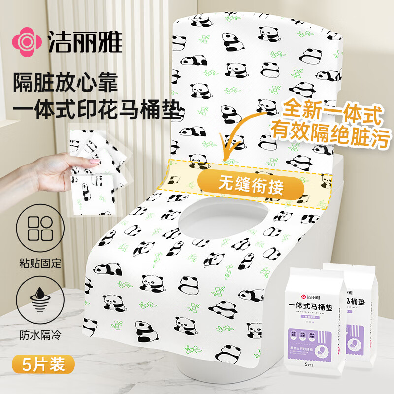 洁丽雅（Grace）一次性马桶垫10片一体式全覆盖独立包装旅行酒店坐便垫