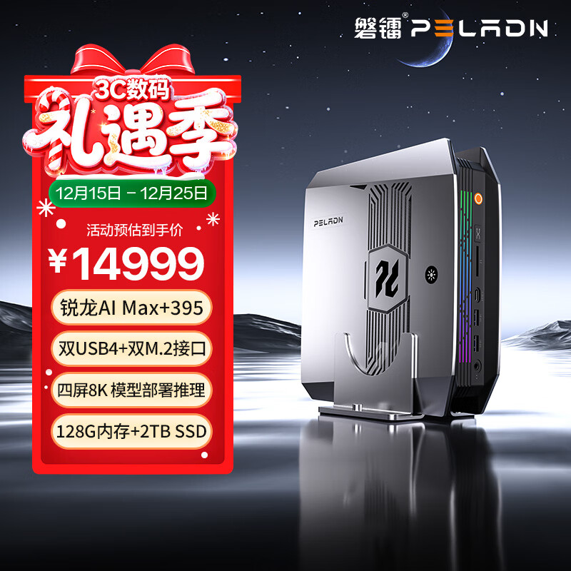 磐镭YO1 AI超算中心 AMD锐龙AI Max+ 395迷你主机 AI PC 大模型部署游戏图形应用高性能台式机电脑补贴