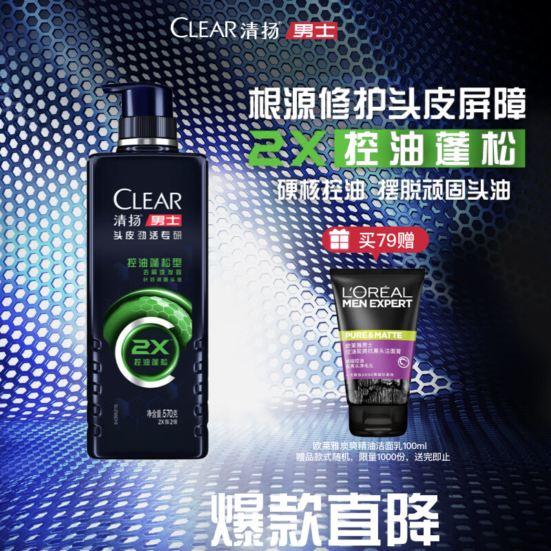 清扬男士劲能瓶洗发水 控油蓬松570g清爽去屑洗头膏 京东自营热门商品