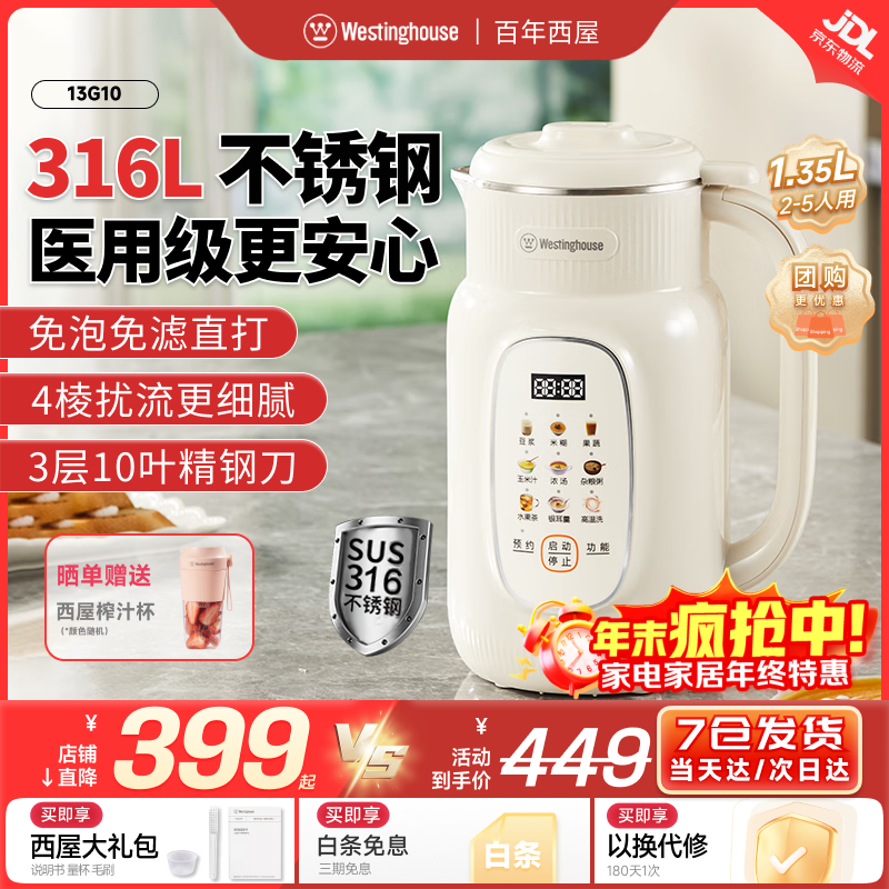西屋破壁机家用多功能316L不锈钢内胆榨汁机一体免泡免煮全自动豆浆机 乳白色（1.35L）