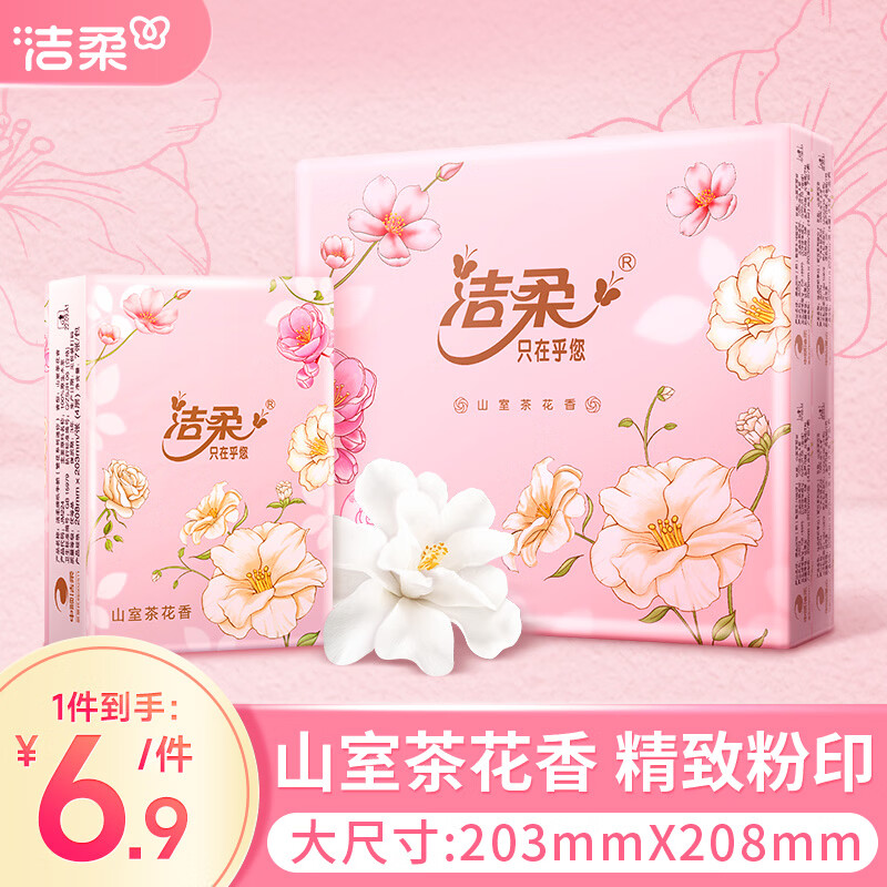 洁柔手帕纸4层7片*12包可湿水面巾纸繁花系列不掉纸屑 高级山室茶花香