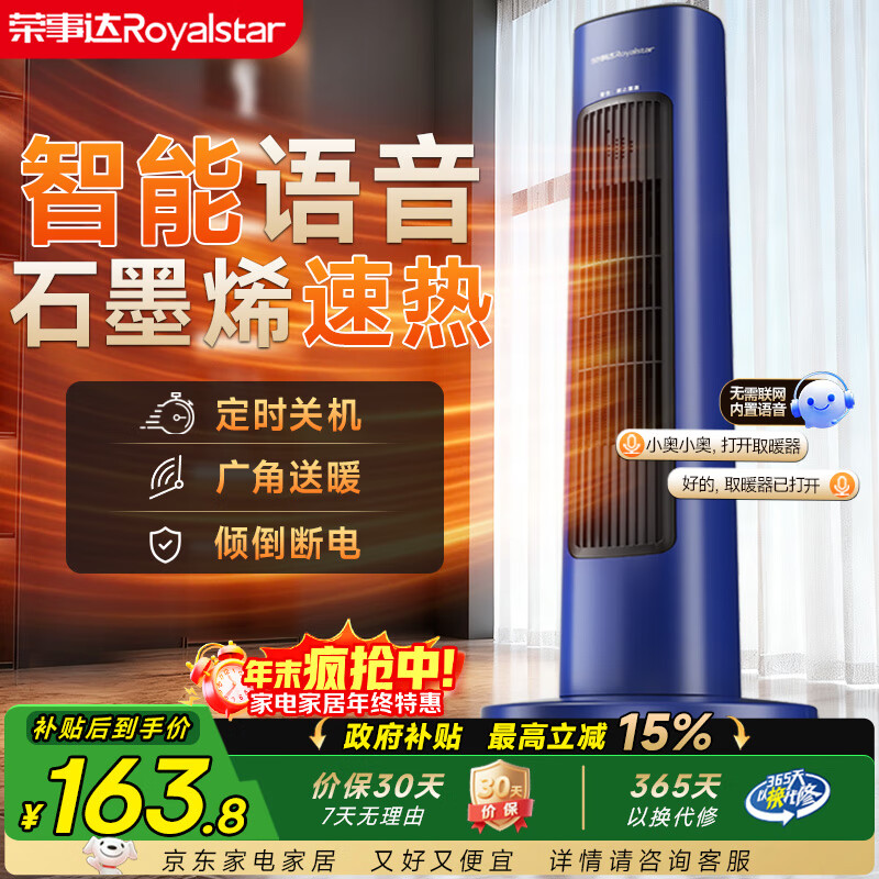 荣事达（Royalstar）石墨烯暖风机家用取暖器塔式语音电暖器立式倾倒断电电暖气小太阳加热器冷暖两用烤火炉 NTC-2315H