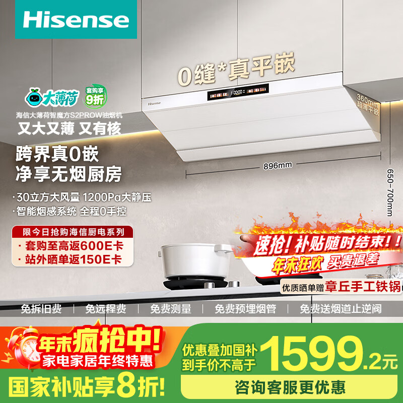 ���ţ�Hisense�����󱡺�S2ProW��������Ƕ����һ���ɫ���ñ�Ƶ30��������������̻�CXW-300-S2ProW���Ҳ���20% 1449.2Ԫ
