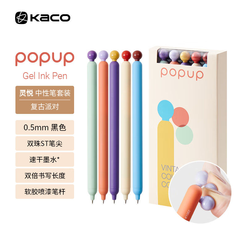 KACO POPUP灵悦复古派对中性笔套装创意高颜值ins风解压按动 0.5黑学生书写刷题创意办公 复古派对