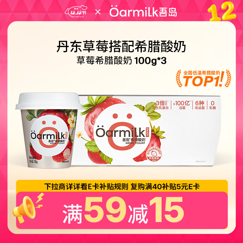 OarmiLk吾岛草莓希腊酸奶营养早餐低温酸牛奶100gx3杯 风味发酵乳