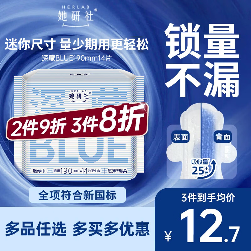 她研社深藏blue迷你卫生巾日用护垫190mm14片超薄姨妈巾京东自营