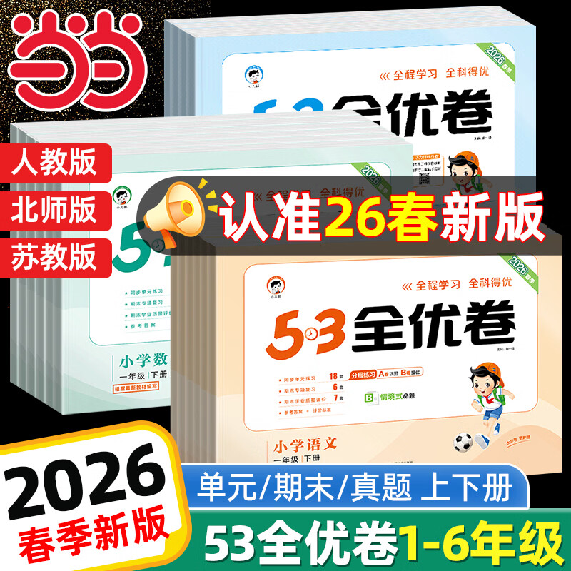 ��5.3ȫ�ž�-Сѧ��ѧ������ȫ����Ƶ����?��ԿΣ�2026���°� �꼶��ѡ�� 21.5Ԫ