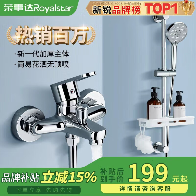 荣事达淋浴花洒套装卫浴室家用无顶喷简易带杆增压多功能手持花洒混水