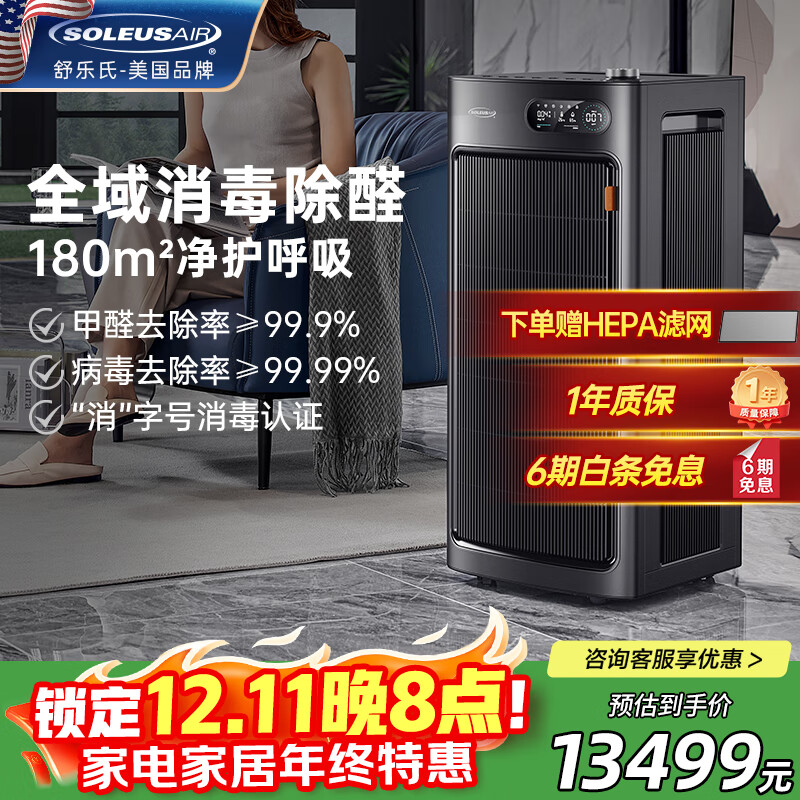 SOLEUSAIR【国家补贴】舒乐氏空气净化器宠物除菌过敏异味甲醛细菌流感病毒猫毛净化消毒机净化机S01