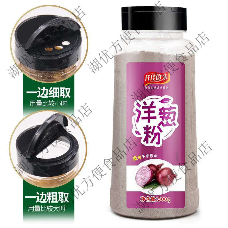 洋葱粉正宗大包装商用瓶装食用去腥去异味细粉洋葱浓汤烧烤腌肉料 洋葱粉500g