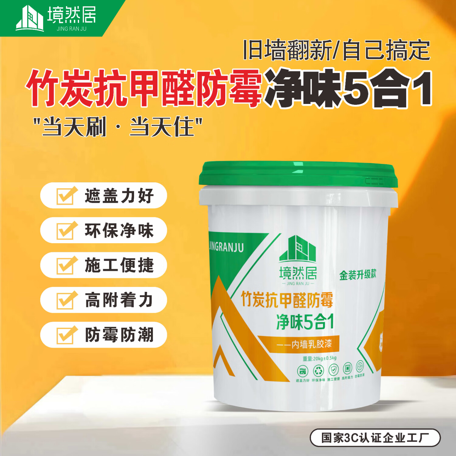 境然居乳胶漆室内自刷家用内墙大桶白色旧墙翻新无甲醛净味环保涂料 【升级款防水防霉抗碱】白色-5斤可刷7.5平方送滚筒刷