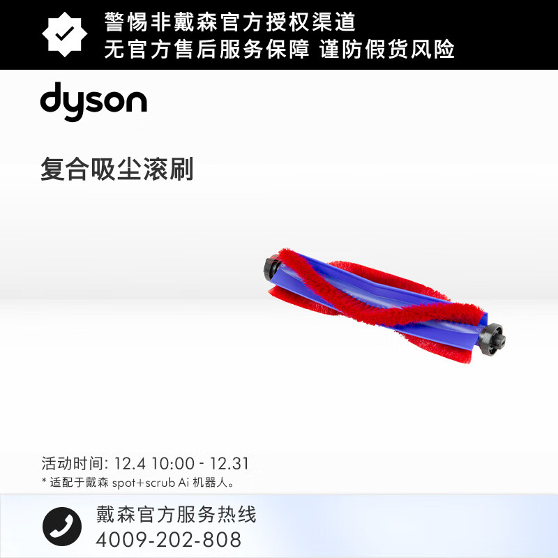 戴森（DYSON）Ai机器人复合吸尘滚刷 Anti-Tangle Brushbar Retail 适配于Spot+Scrub Ai清洁机器人 复合吸尘滚刷