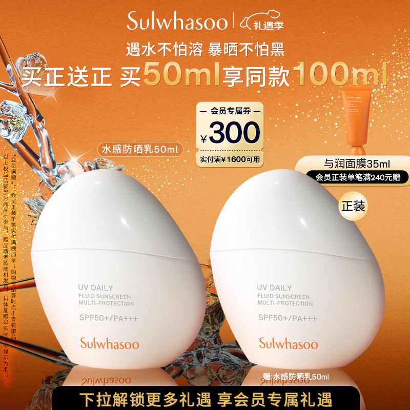 雪花秀日护水感防晒乳50ml高倍防晒养肤美白防水防汗降温SPF50+七夕礼物