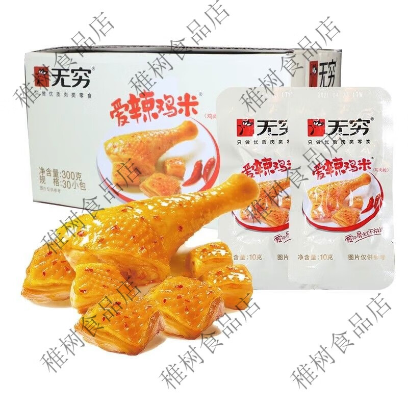無窮雞米300克整盒愛辣雞米花雞腿肉制作廣東特產(chǎn)美味休閑零食 愛辣雞米 量大款：22小包加送3禮品