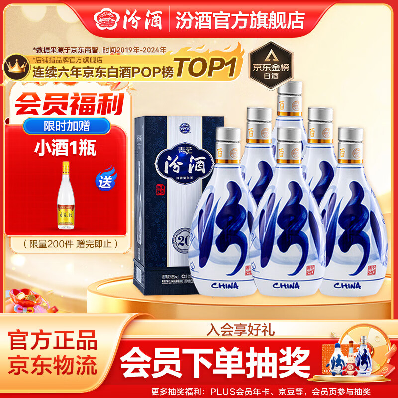 汾酒 青花20清香型白酒 商务宴请送礼白酒 53度 500mL 6瓶 新老款包装随机发货