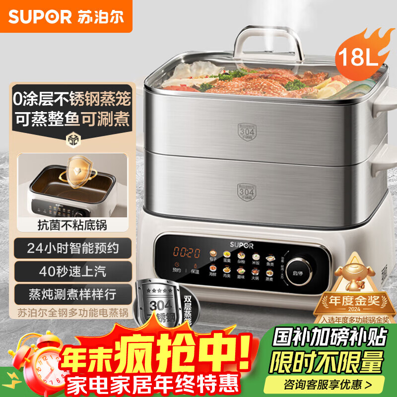 苏泊尔（SUPOR）电蒸锅 家用多功能炖蒸煮一体电热锅 0涂层不锈钢蒸屉 电煮锅 18L多用途锅 ZN30FC669