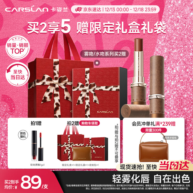 卡姿兰（Carslan）秋冬限定雾吻口红唇膏哑光不易掉色M584暮色礁石3.2g圣诞节礼物女